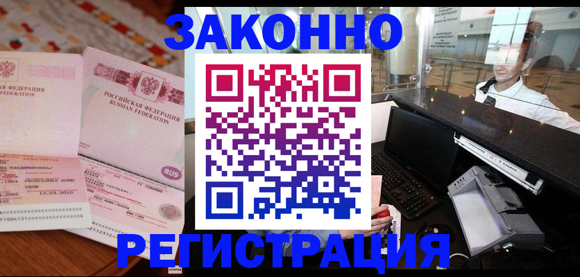 временная регистрация надежно в Чернушке
