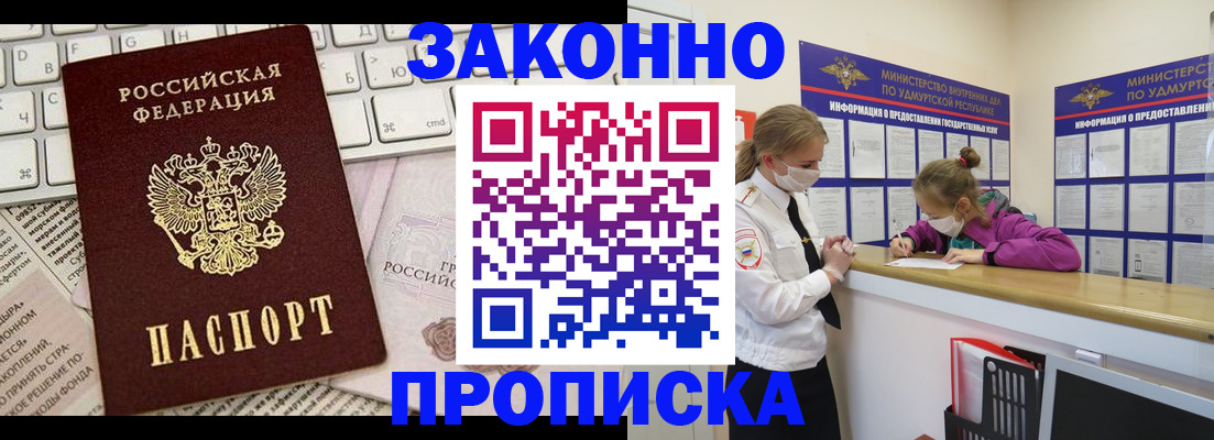 прописка 2025 в Чернушке