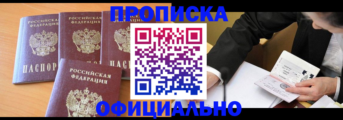 временная регистрация для всех в Чернушке