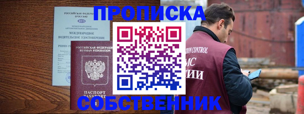 временная регистрация недорого в Чернушке